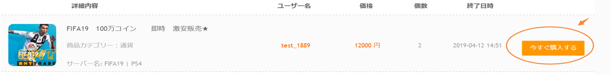 RMTTrade IDでログインし、商品ページで［今すぐ購入する］のボタンを押します。