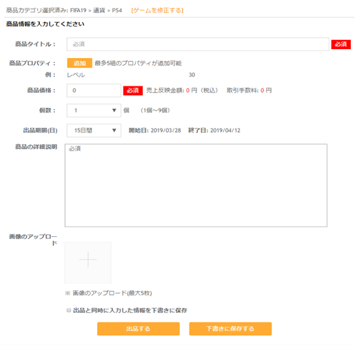 ご希望出品のゲーム名及びカテゴリーを選択してください。次へ、以下の商品情報を入力してください。