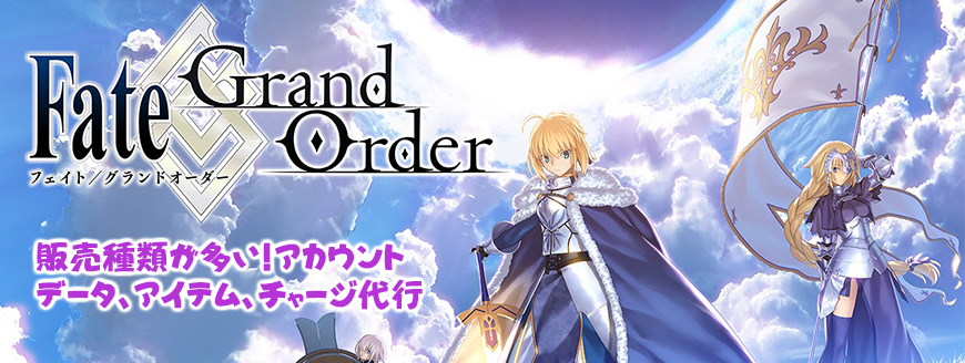 FGO人気ゲーム格安販売中！