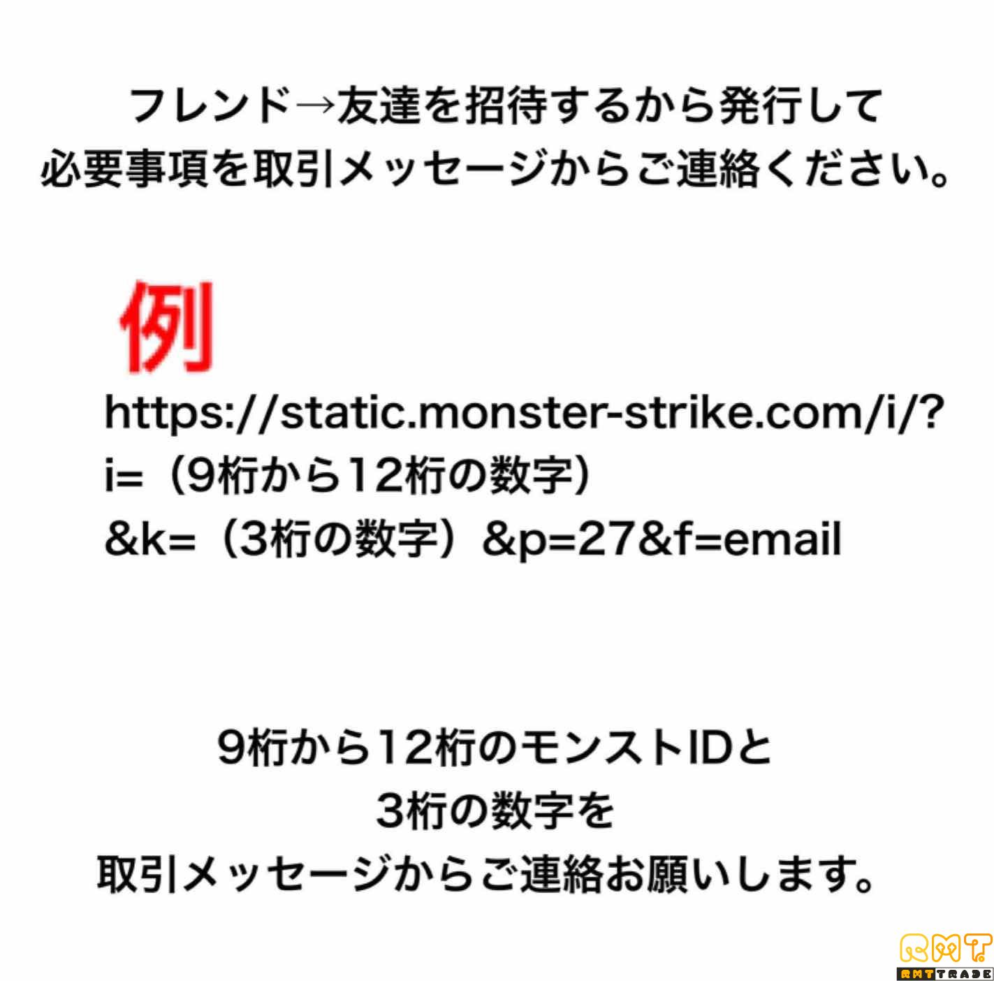 モンスト 初フレンド代行 50人完了まで 最大250個オーブ取得可能