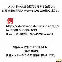 モンスト 初フレンド代行 50人完了まで 最大250個オーブ取得可能