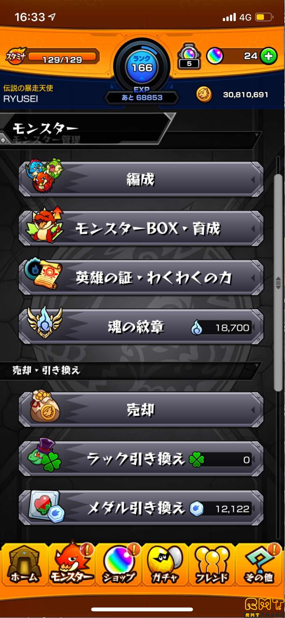 モンストアカウント