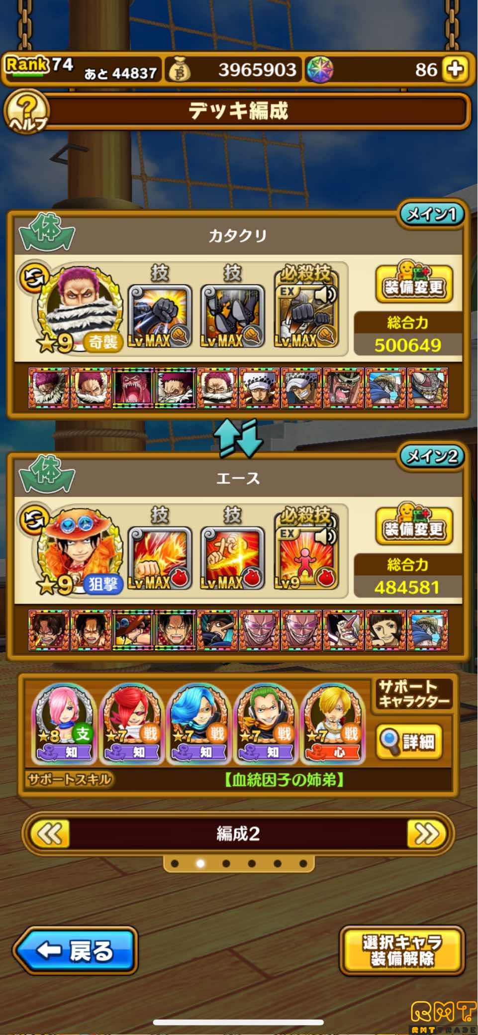 ルフィ　サボ　カタクリなど戦力50万越え　必殺MAX多数　廃課金アカウント