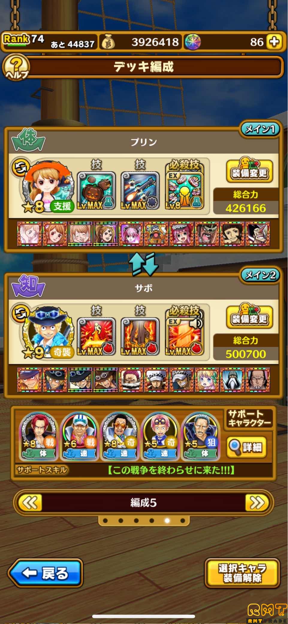 ルフィ　サボ　カタクリなど戦力50万越え　必殺MAX多数　廃課金アカウント