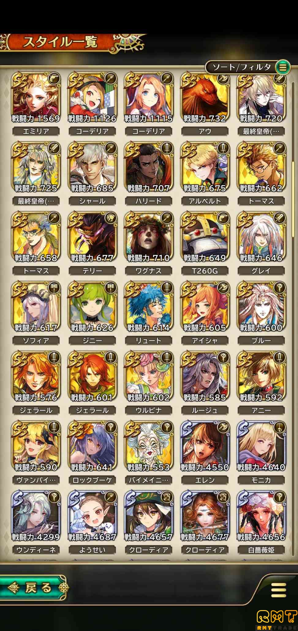 ロマサガ垢