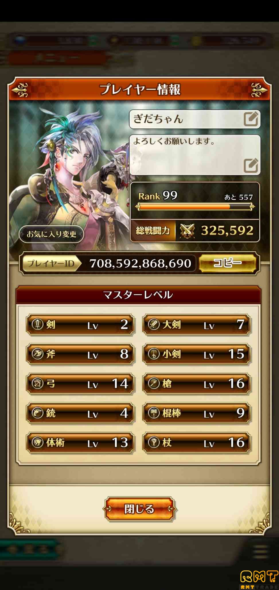 ロマサガ垢