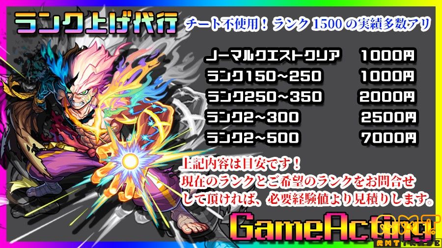 【代行】ランク上げ 代行 必要経験値よりお見積りします!