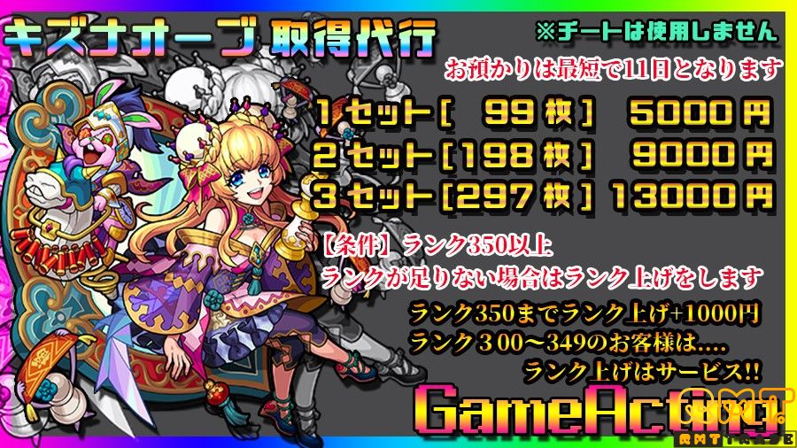 【代行】キズナ代行 オーブ495個～1785個