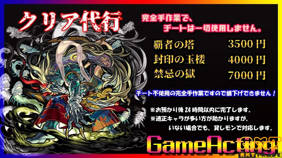 【代行】覇者・玉楼・禁忌 クリア代行