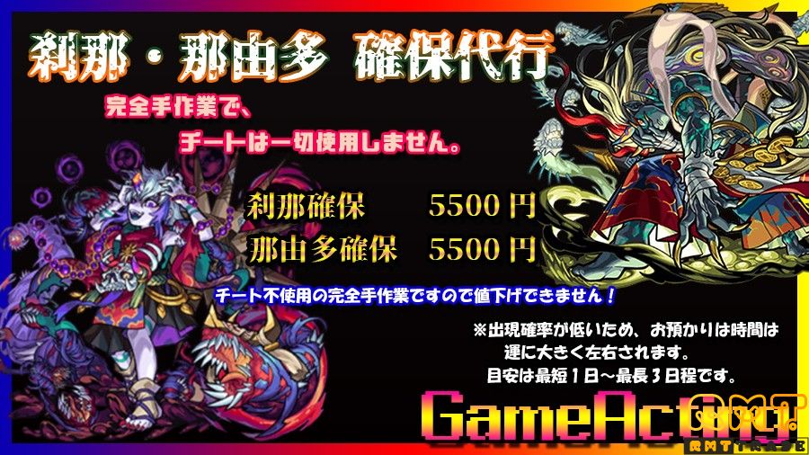 【代行】刹那・那由多 確保代行