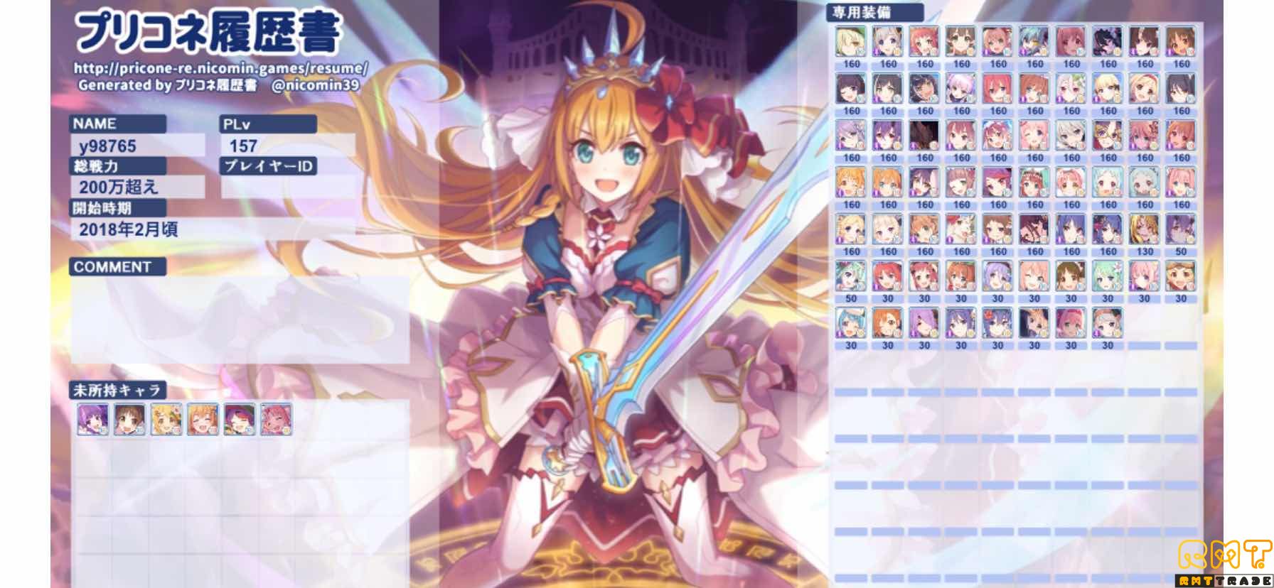 全109体中の102体所持、戦力200万越、レベルカンスト