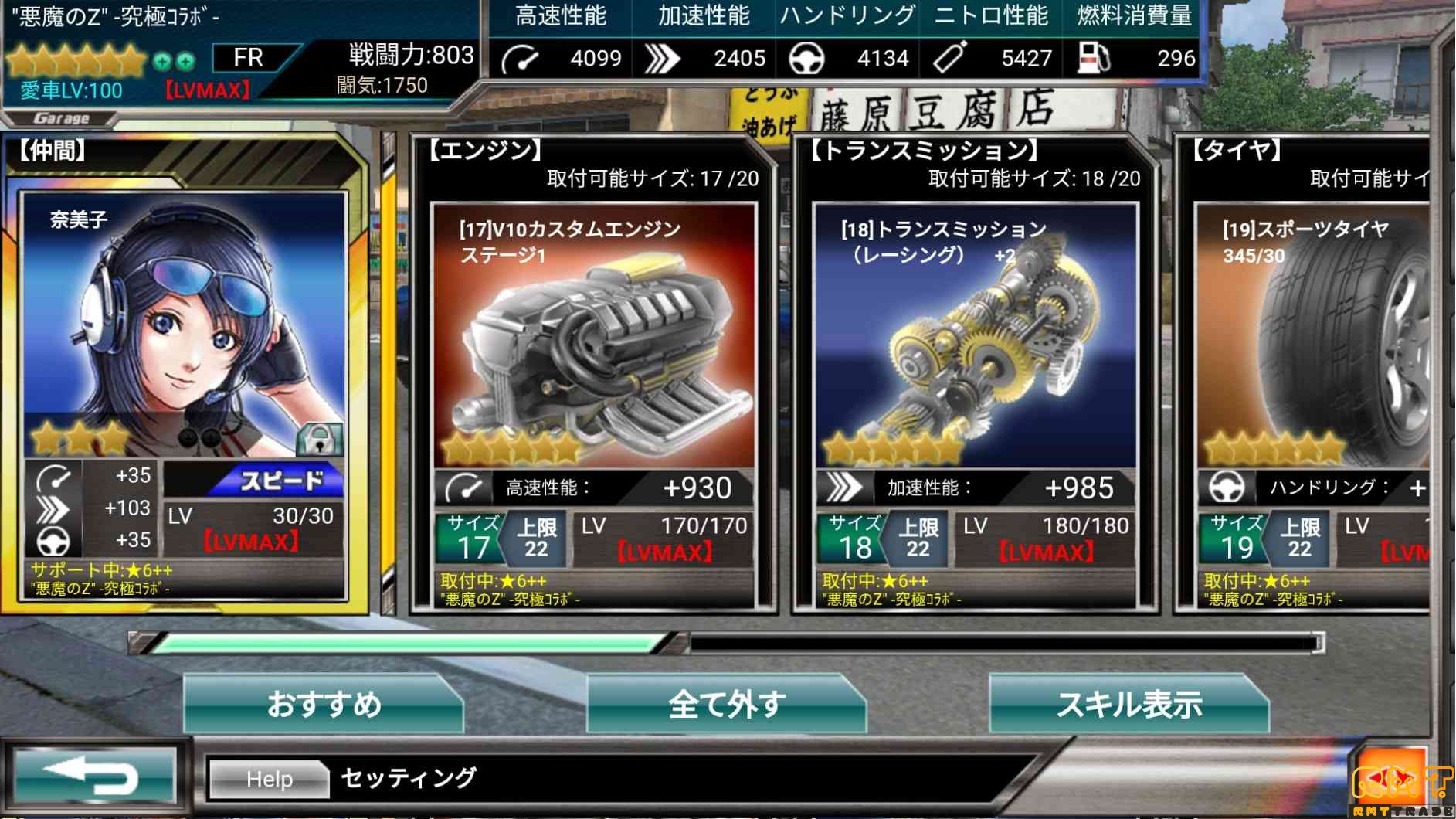 ドリフトスピリッツ