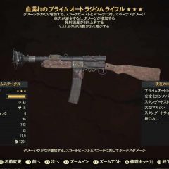 ps4 血塗れ射速ap減ラジウムライフル