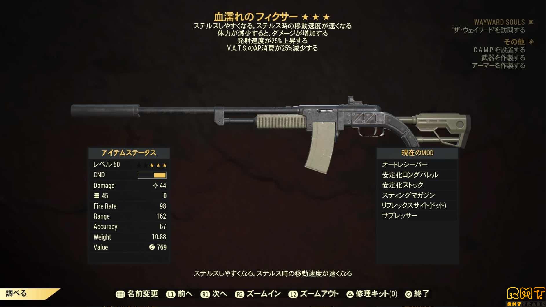 ps4 血塗れ発射速度AP減フィクサー