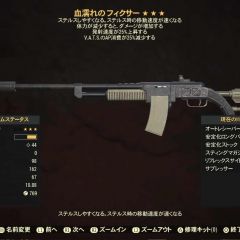 ps4 血塗れ発射速度AP減フィクサー