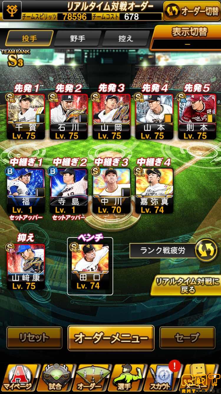 やる時間ないのうります。リアタイスタメン野手全員極です