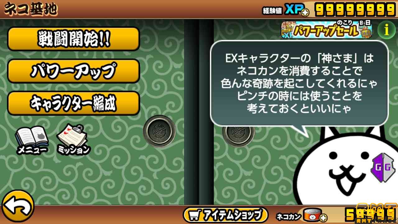 にゃんこ大戦争激安最強データ販売④
