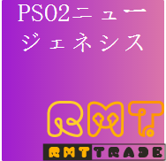 PSO2ニュージェネシス全鯖共通200万メセタ 複数可能