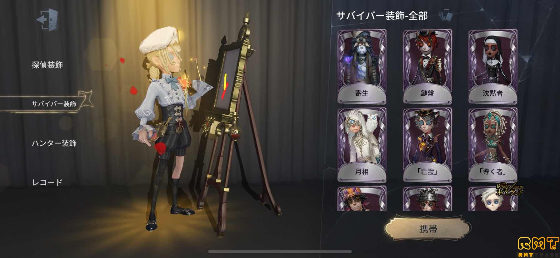 第5人格販売  画家金枠衣装携帯品あり。 ほか金枠衣装携帯品多数