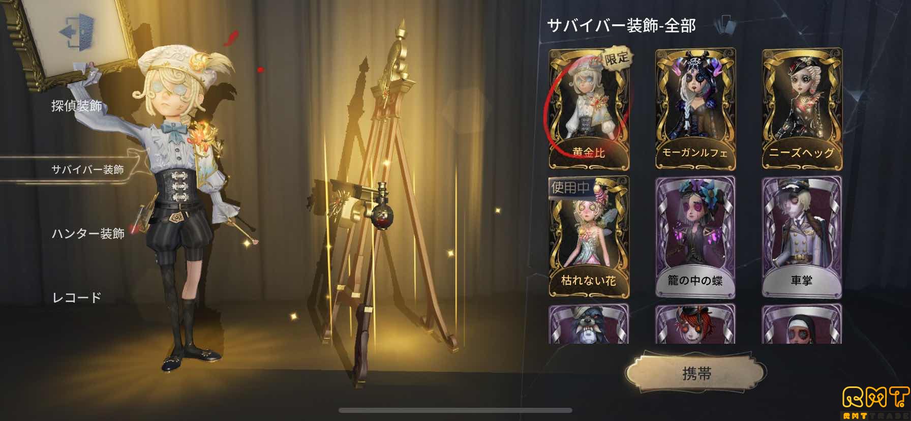 第5人格販売  画家金枠衣装携帯品あり。 ほか金枠衣装携帯品多数