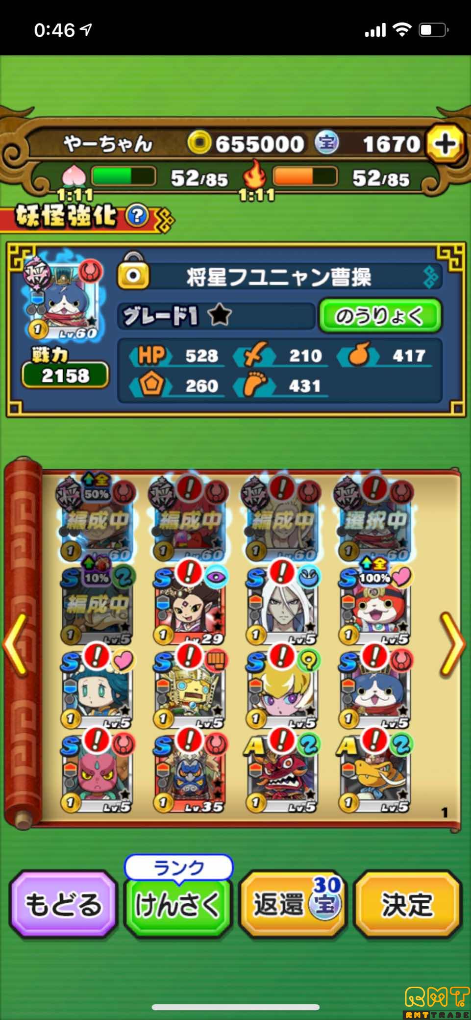 妖怪三国志 宝1670