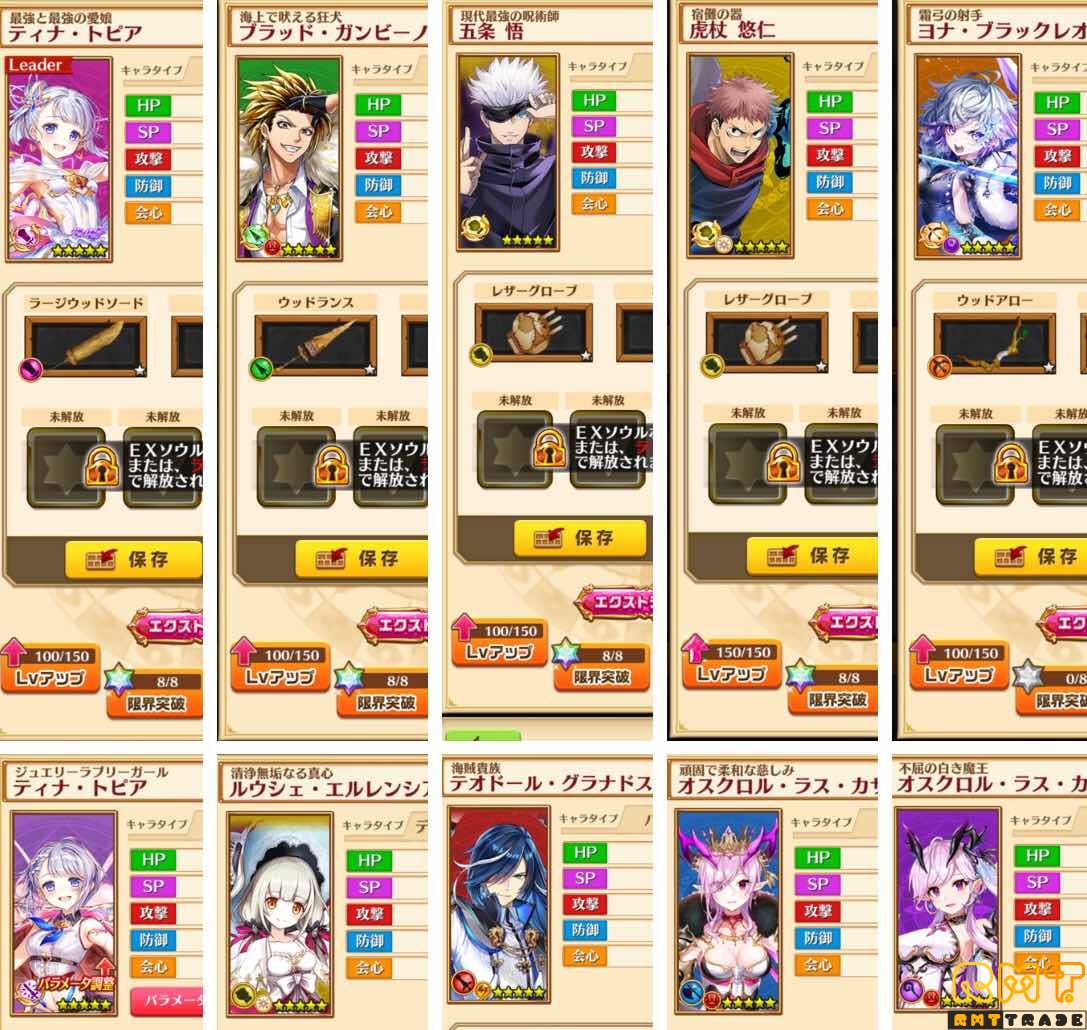 1030ジュエル+現環境の攻略サイト最強評価の8凸大剣ティナ+8凸五条悟&8凸虎杖+最新8凸ブラッド