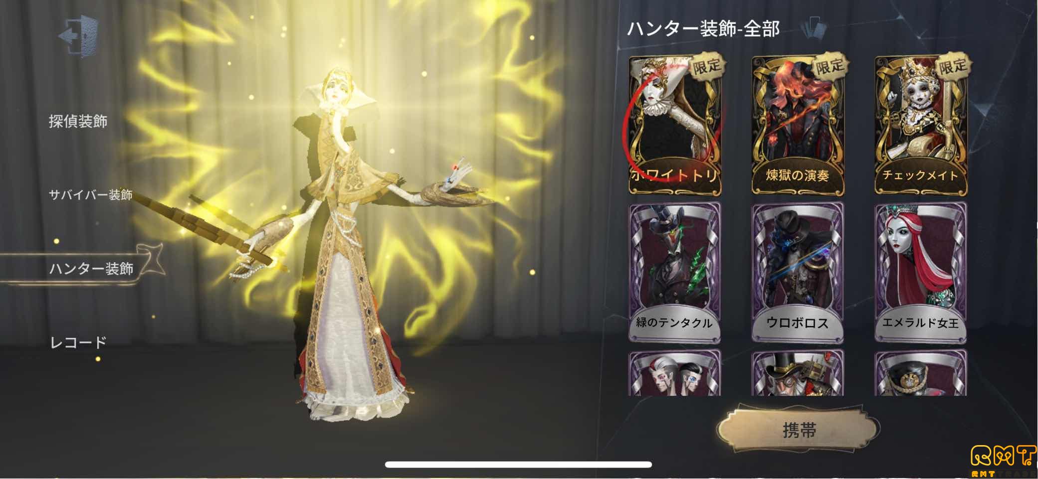 チェックメイト、ホワイトトリュフ、煉獄の演奏