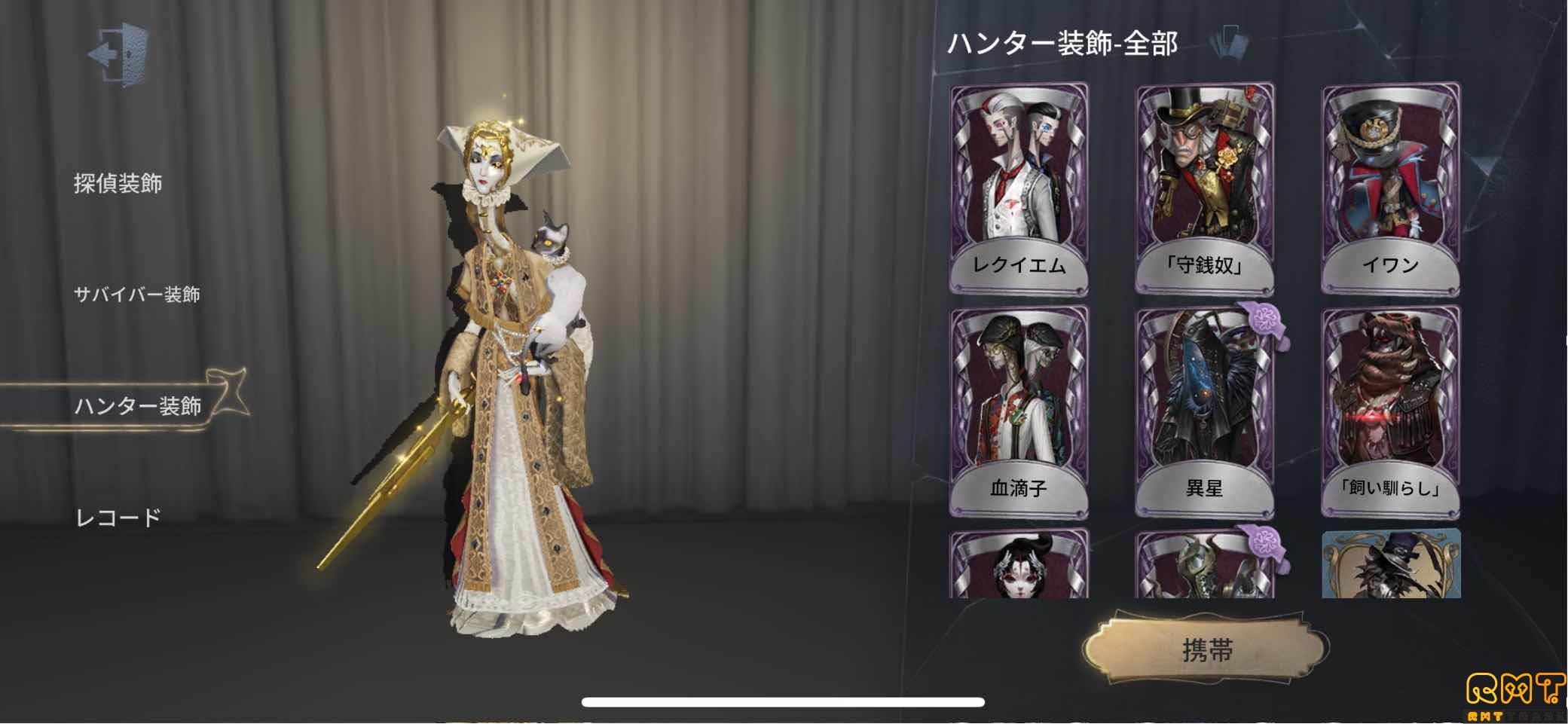 チェックメイト、ホワイトトリュフ、煉獄の演奏