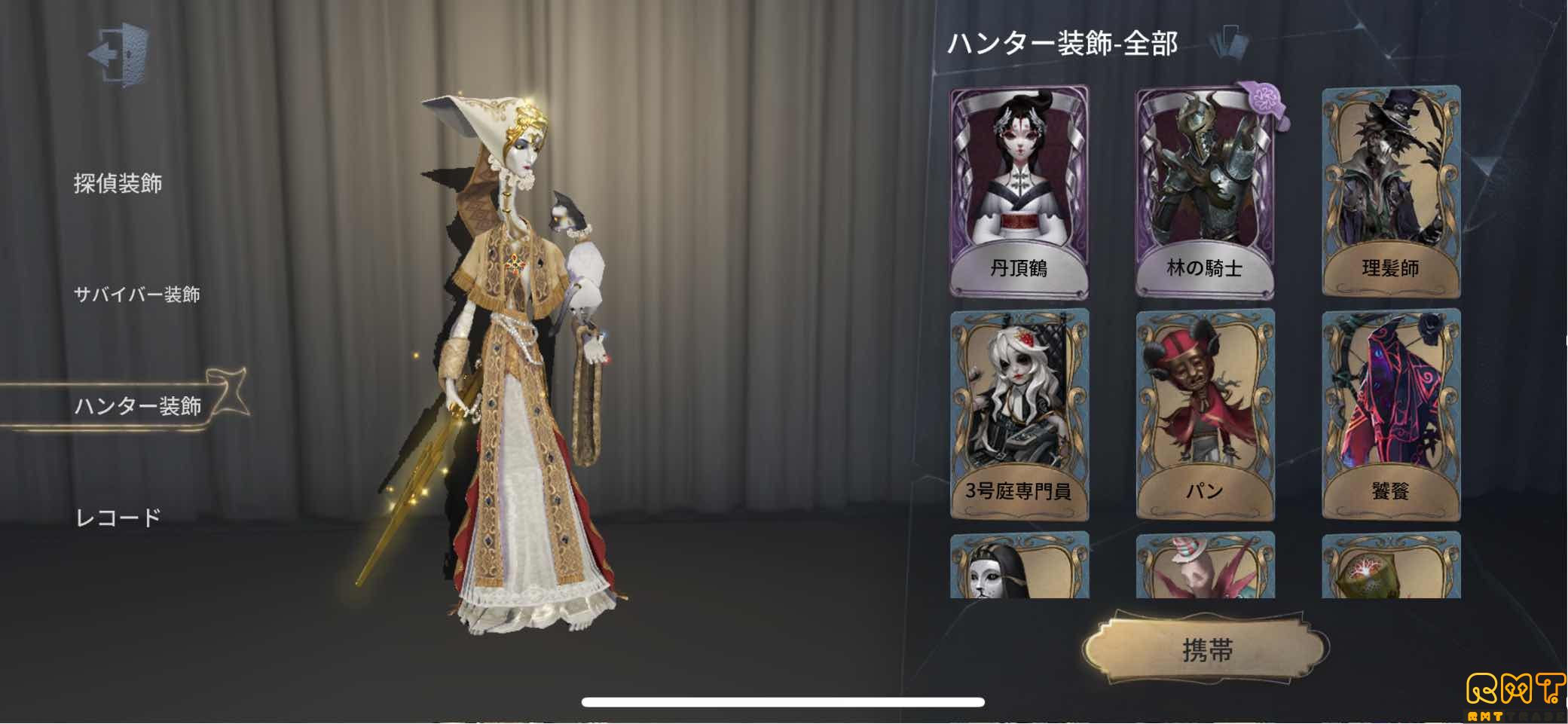 チェックメイト、ホワイトトリュフ、煉獄の演奏