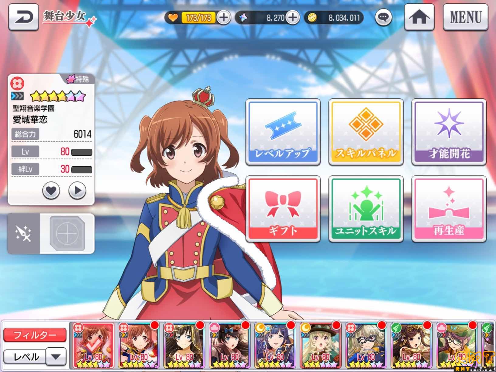 スタァライト