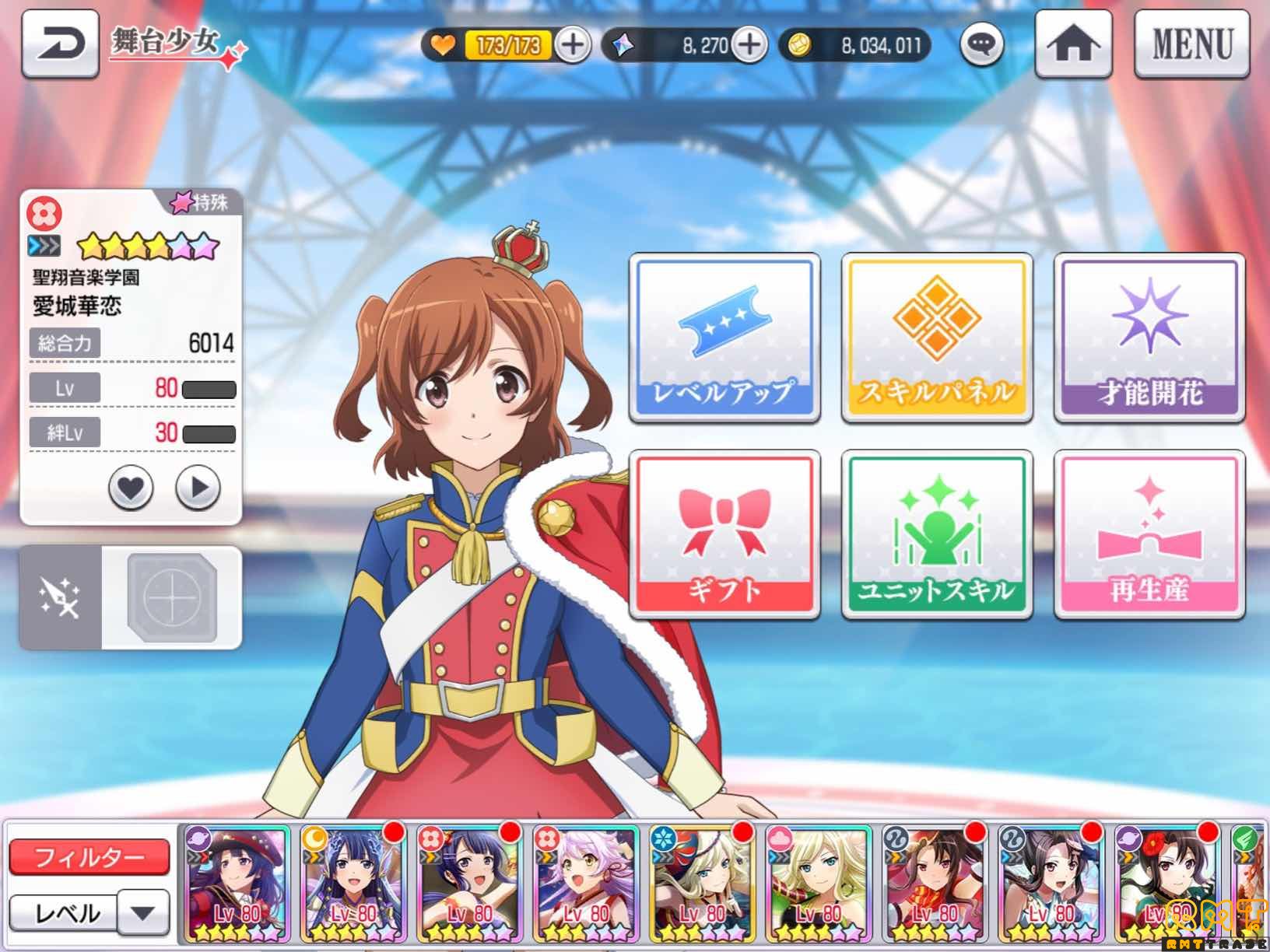 スタァライト