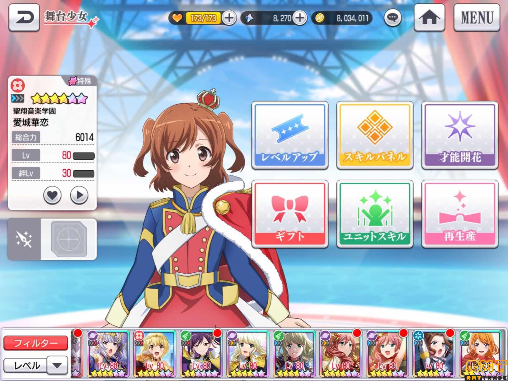 スタァライト