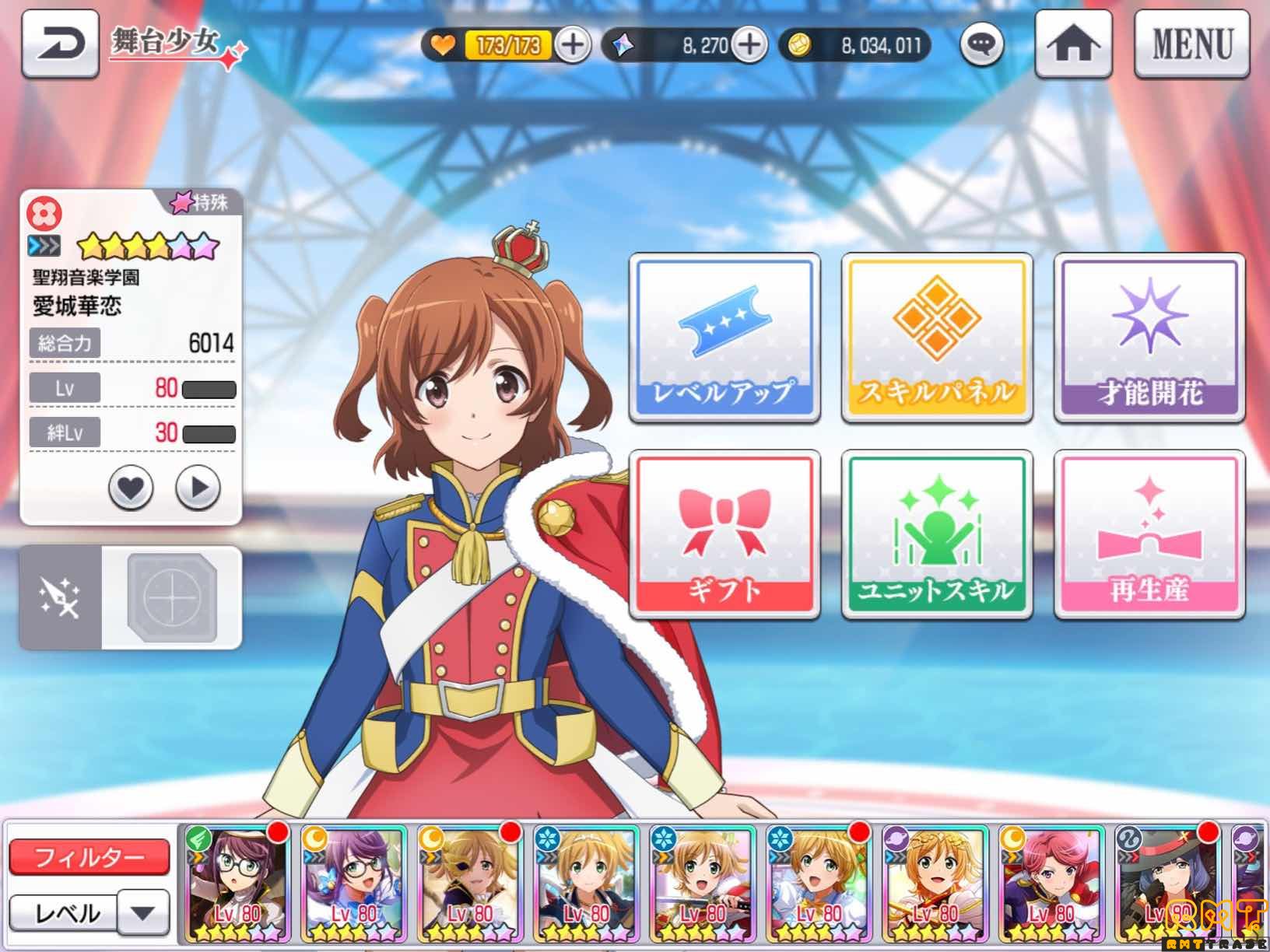スタァライト