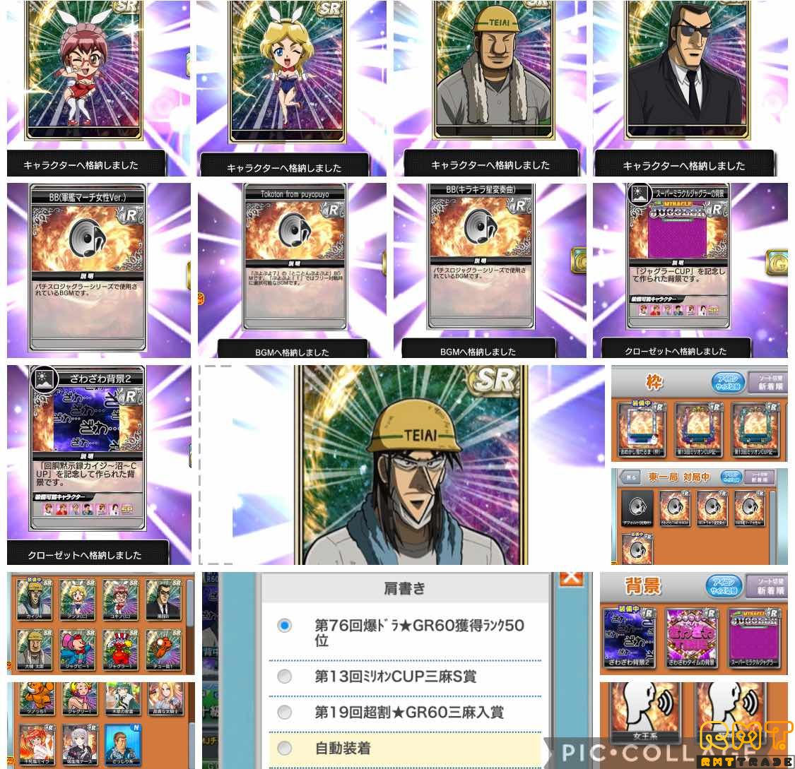 超貴重！2.77%排出カイジ含む課金キャラ9種+三麻肩書3種+課金ボイス2種+ぷよぷよ含む課金BGM