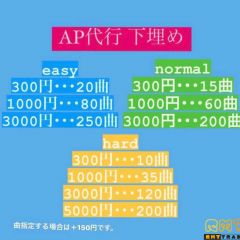 《他サイトにて代行実績あり‼️》AP代行《下埋め》