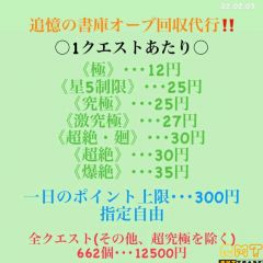 《他サイトにて代行実績あり‼️》追憶の書庫オーブ回収代行！