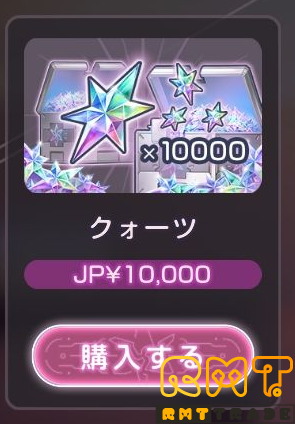 クォーツ10000個×1　課金チャージ代行　Androidのみ