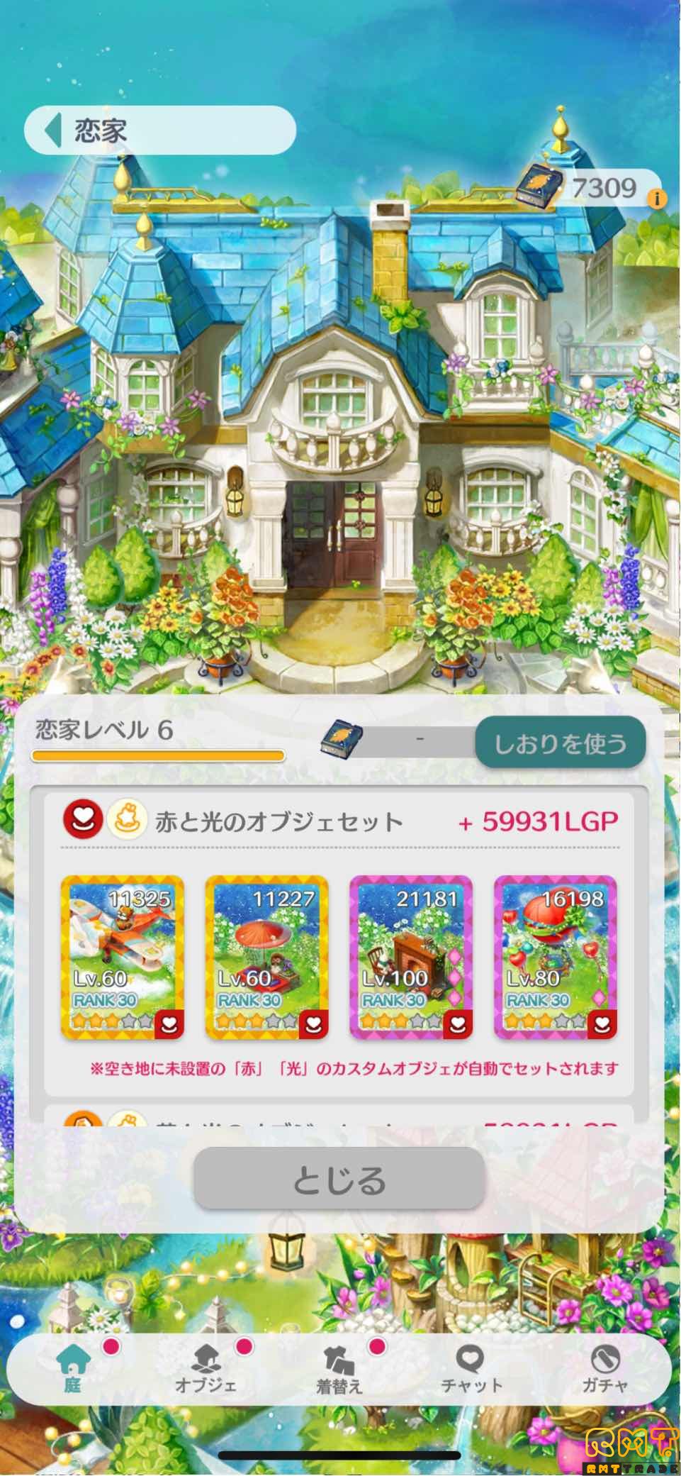 恋庭カップルアカウント