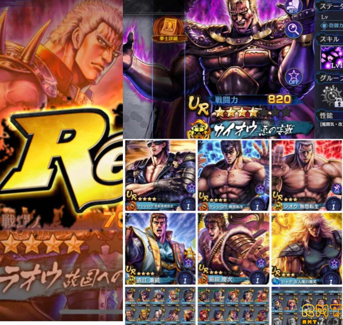 天星石39124！星4故国ラオウ&天授霞&平八&妄獣カイオウ&世紀末ケン+無想ラオウ/ケン&慶次