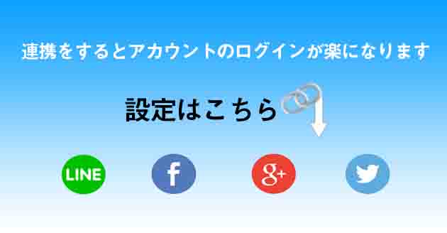 外部サイト連携